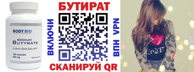 Бутират BDO Слободской