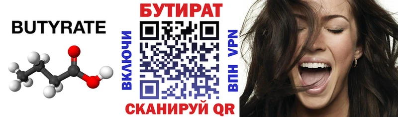 Купить где  Слободской  БУТИРАТ BDO 