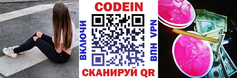 Codein напиток Lean (лин)  Купить  Слободской 